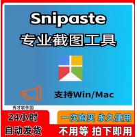 专业电脑截图Snipaste贴图工具滚动截图长截图软件支持Win+Mac