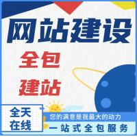 企业网站建设网站制作商城开发外贸公司网页设计制作源码全包