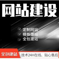 网站建设网站制作网页设计商城模板一条龙全包企业网站修改定制开发