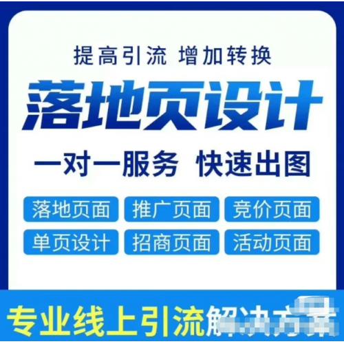 巨量推广落地页制作h5单页面制作百度基木鱼落地页、信息流落地页、电商详情页、抖音落地页等html网页制作