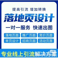 巨量推广落地页制作h5单页面制作百度基木鱼落地页、信息流落地页、电商详情页、抖音落地页等html网页制作