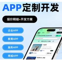 APP网页制作 商城分销餐饮外卖直播抽奖教育培训医疗健康等