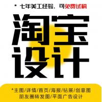 图片设计，美工做图，PS，海报设计，ppt美化制作，淘宝主图，详情页设计制作