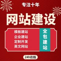 公司网站建设网站制作网站搭建网站建设外贸商城制作一条龙企业官网页制作与设计